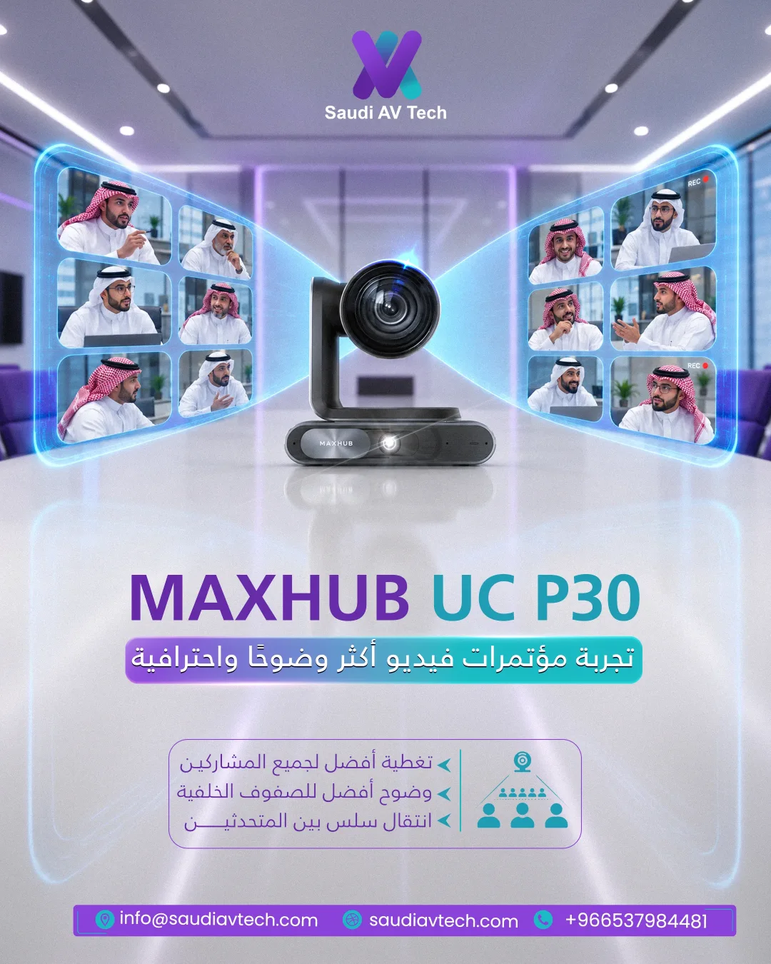 SAUDI AV TECH - تصميم منتج MAXHUB UC P30